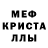МЕФ мяу мяу nosedo